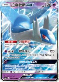 ラティオスGX